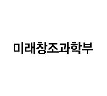 미래창조과학부