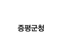 증평군청